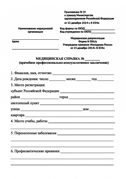 справка 086 образец